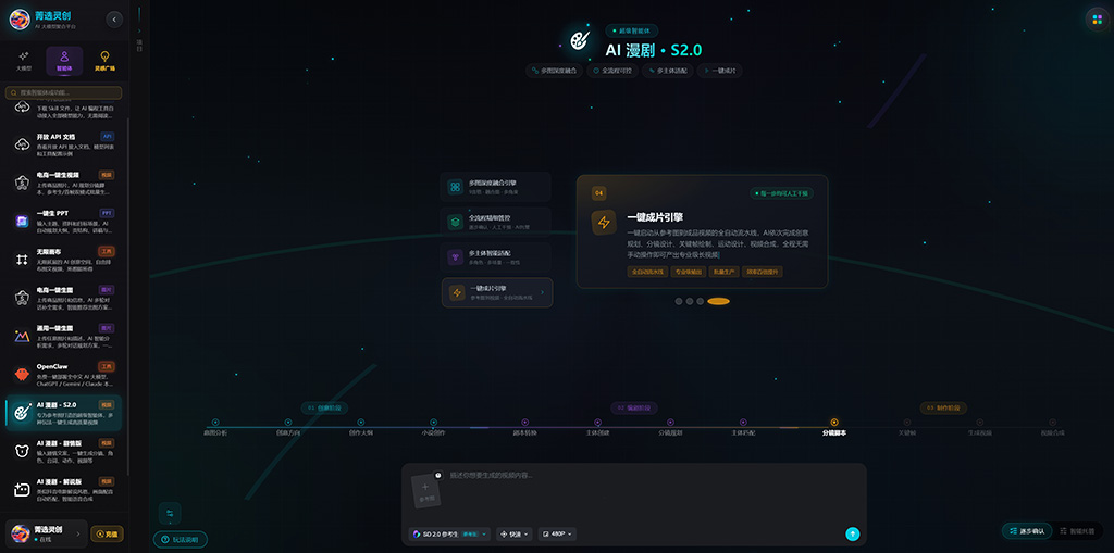 AI漫剧全自动生成案例展示